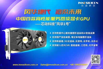 Die Fenghua No. 1 von Innosilicon.